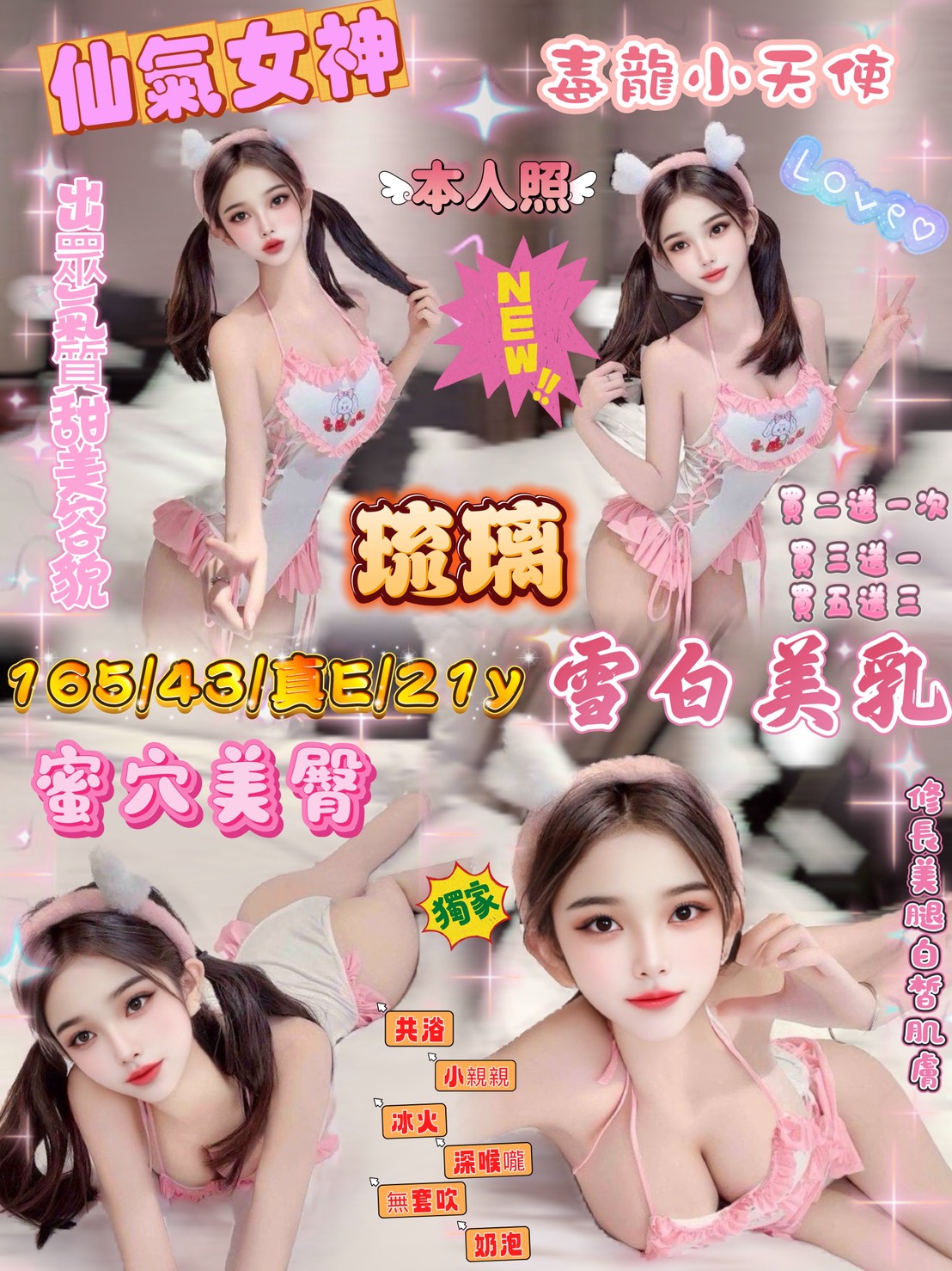 貝貝 澎湖 網紅 見習幼教 34F